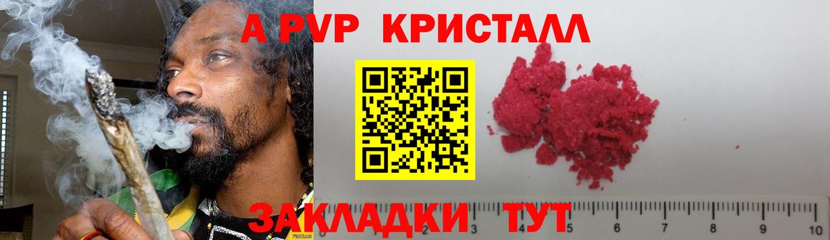 Alpha PVP кристаллы  Alpha PVP  A-PVP СК  APVP Crystall  Мыски  Вход с VPN 