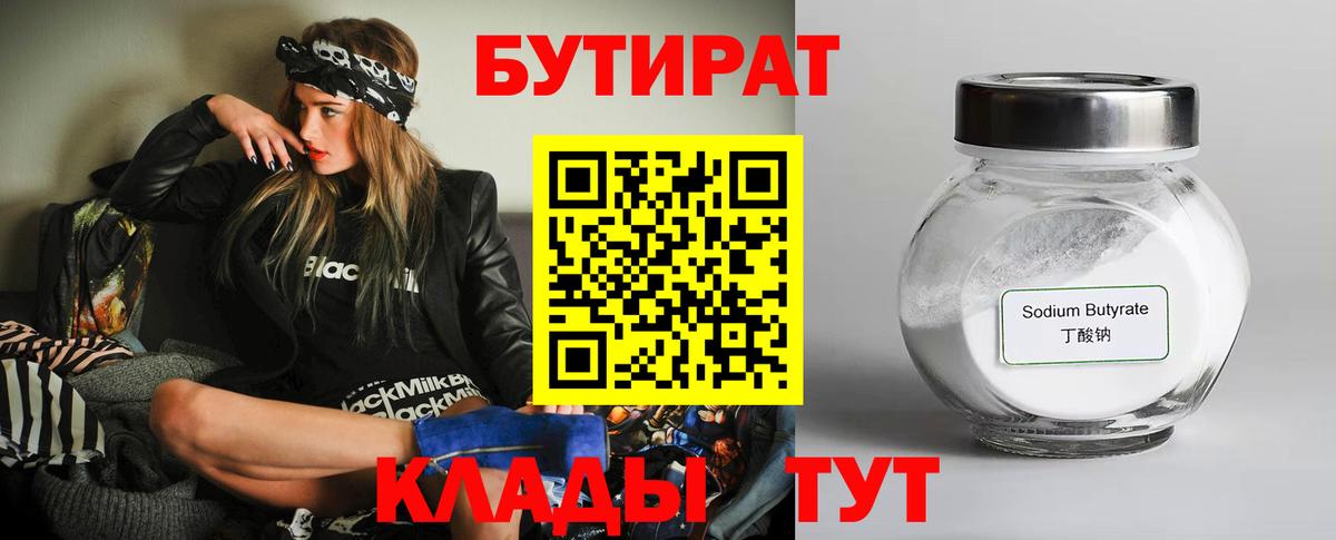 Бутират жидкий экстази Мыски