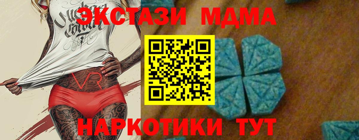 MDMA кристаллы Мыски