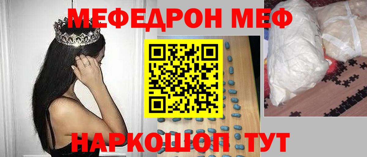 Меф мяу мяу мука Мыски