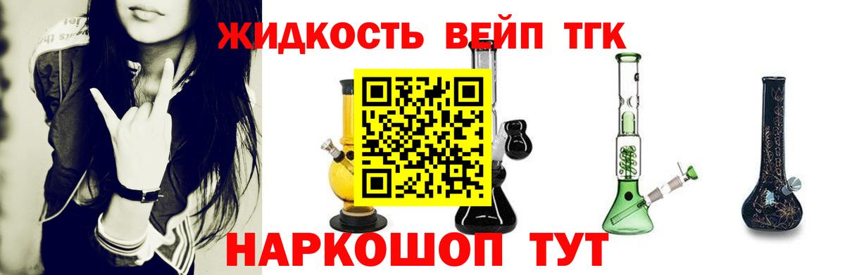 ТГК вейп Мыски